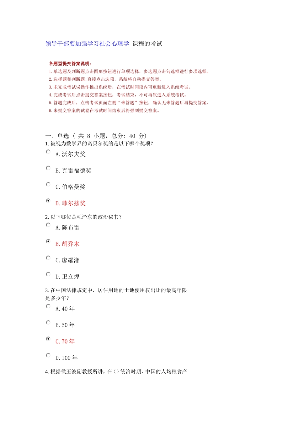 领导干部要加强学习社会心理学_第1页