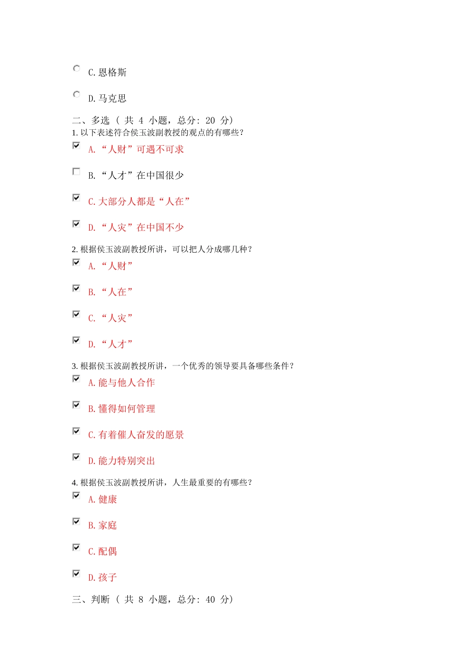 领导干部要加强学习社会心理学_第3页