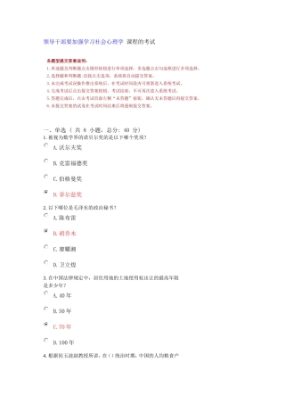 领导干部要加强学习社会心理学