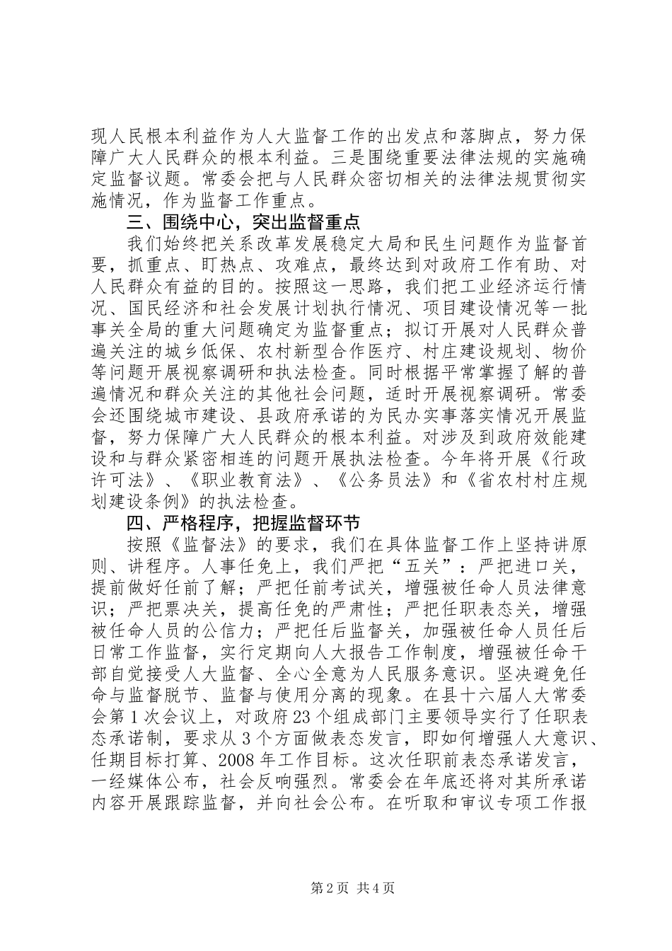 人大工作经验汇报材料 (2)_第2页