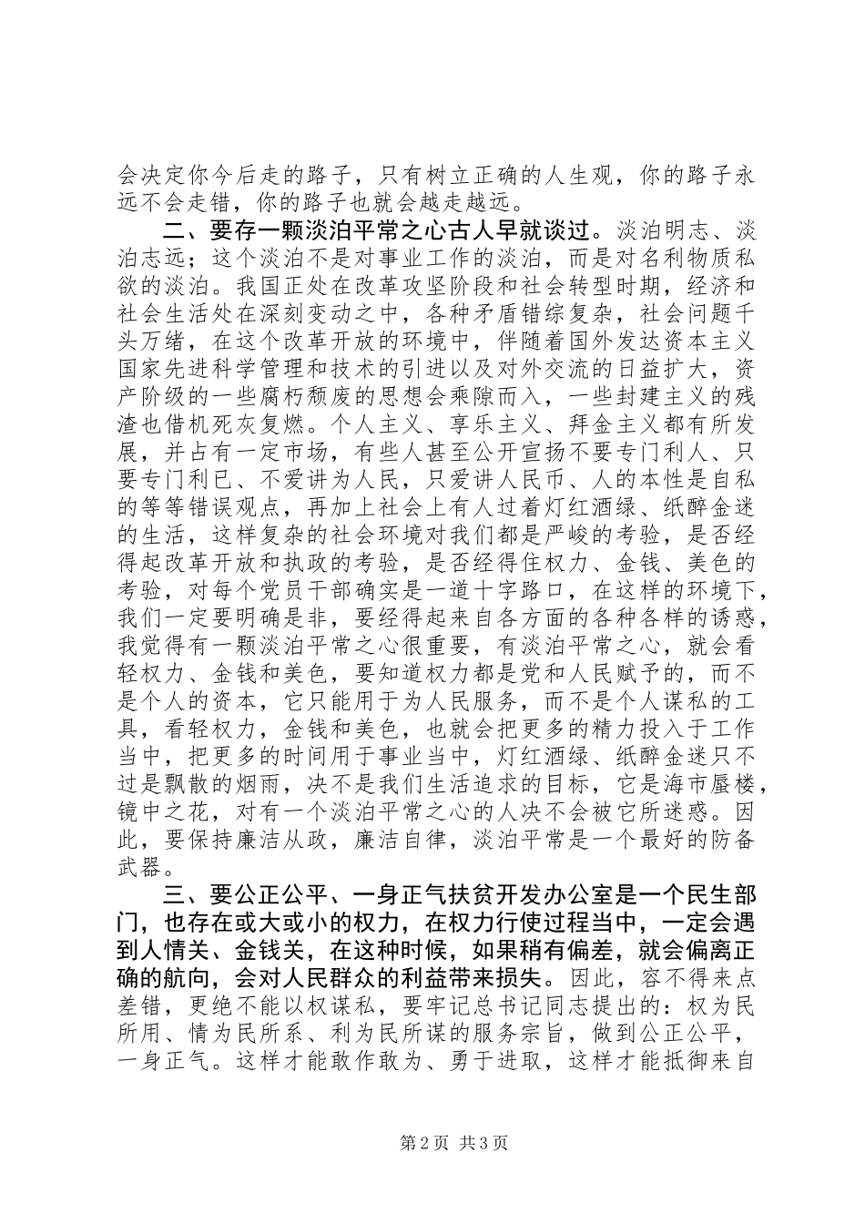 公务员职业道德规范学习心得体会_第2页