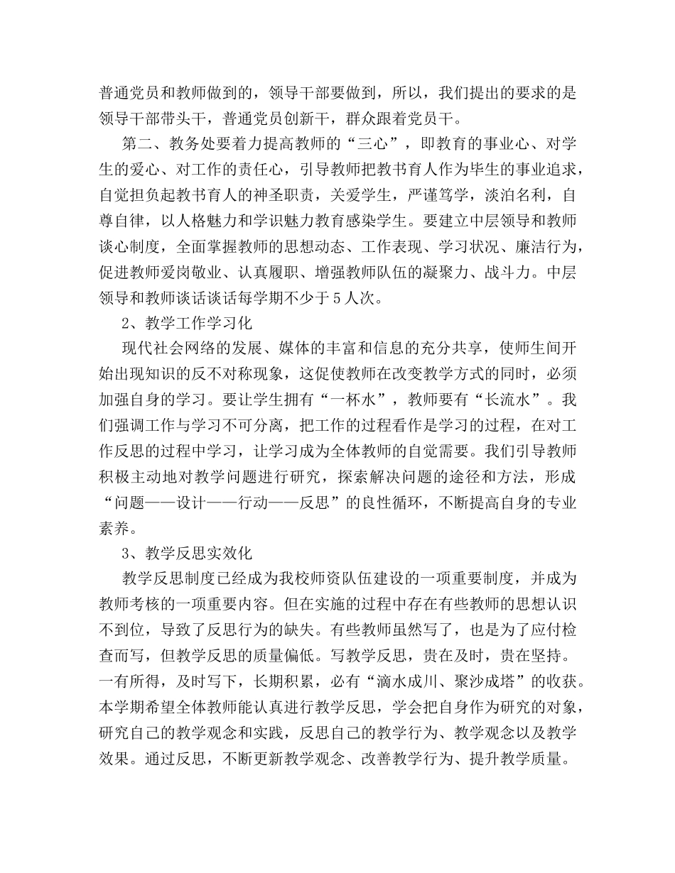 2020-2020学期教务处工作计划 _第2页