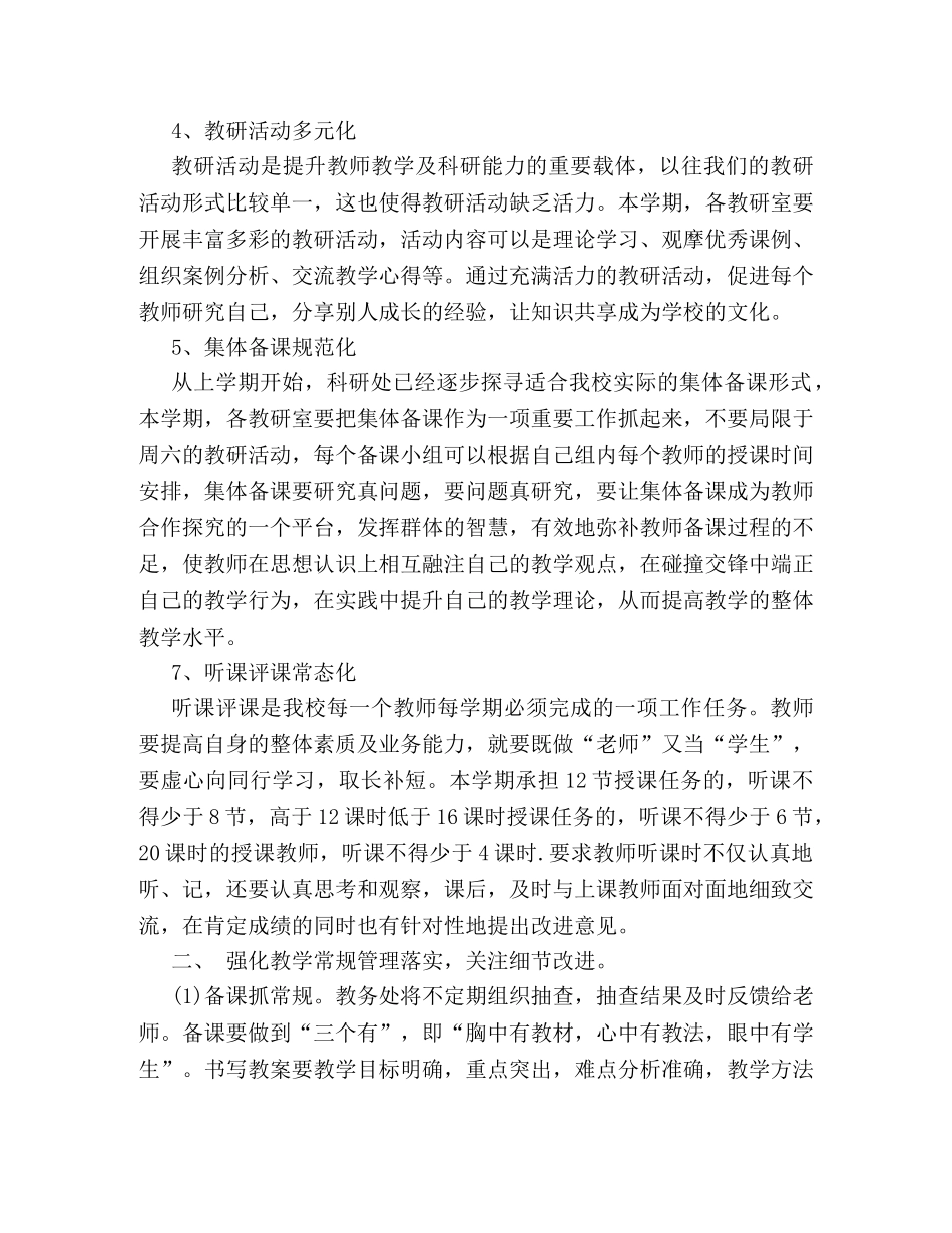 2020-2020学期教务处工作计划 _第3页