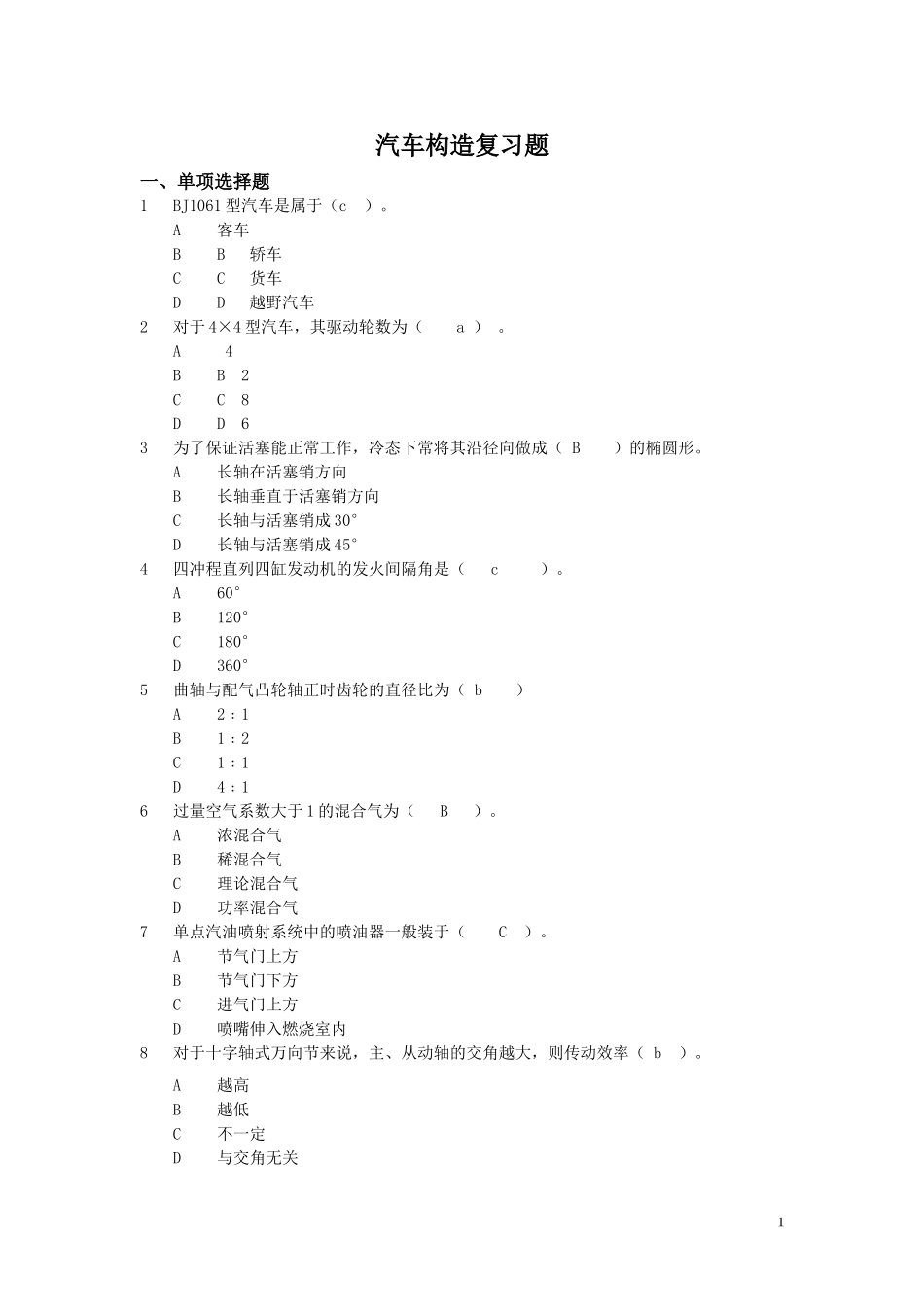 汽车构造复习题_第1页