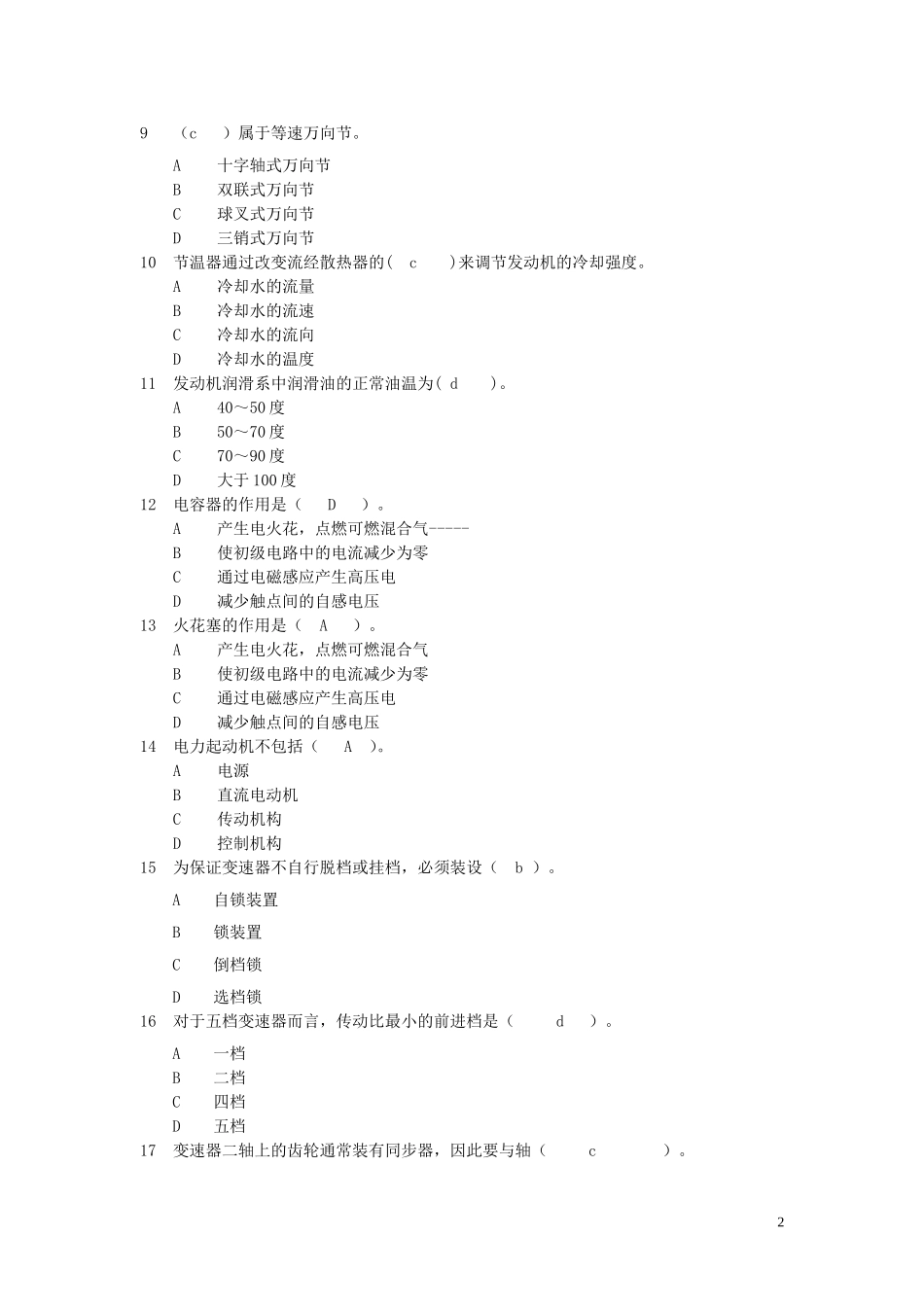汽车构造复习题_第2页