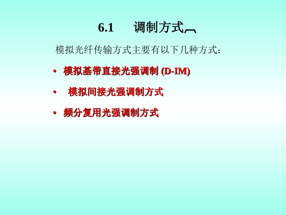模拟光纤通信系统_第2页