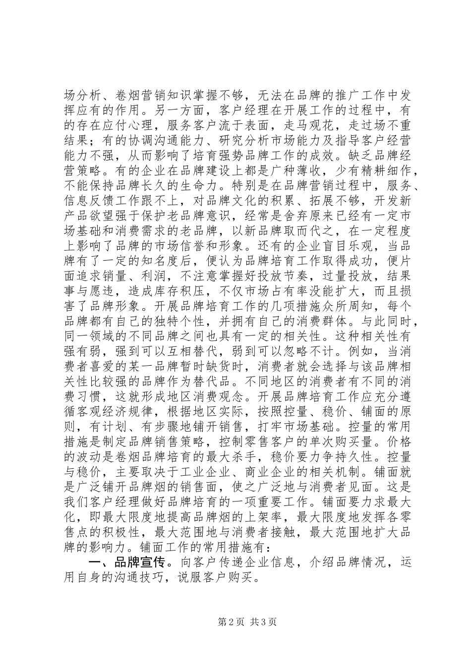 关于卷烟品牌培育的几点思考 (2)_第2页