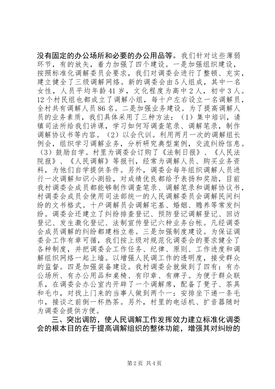做好调解工作维护社会稳定_第2页