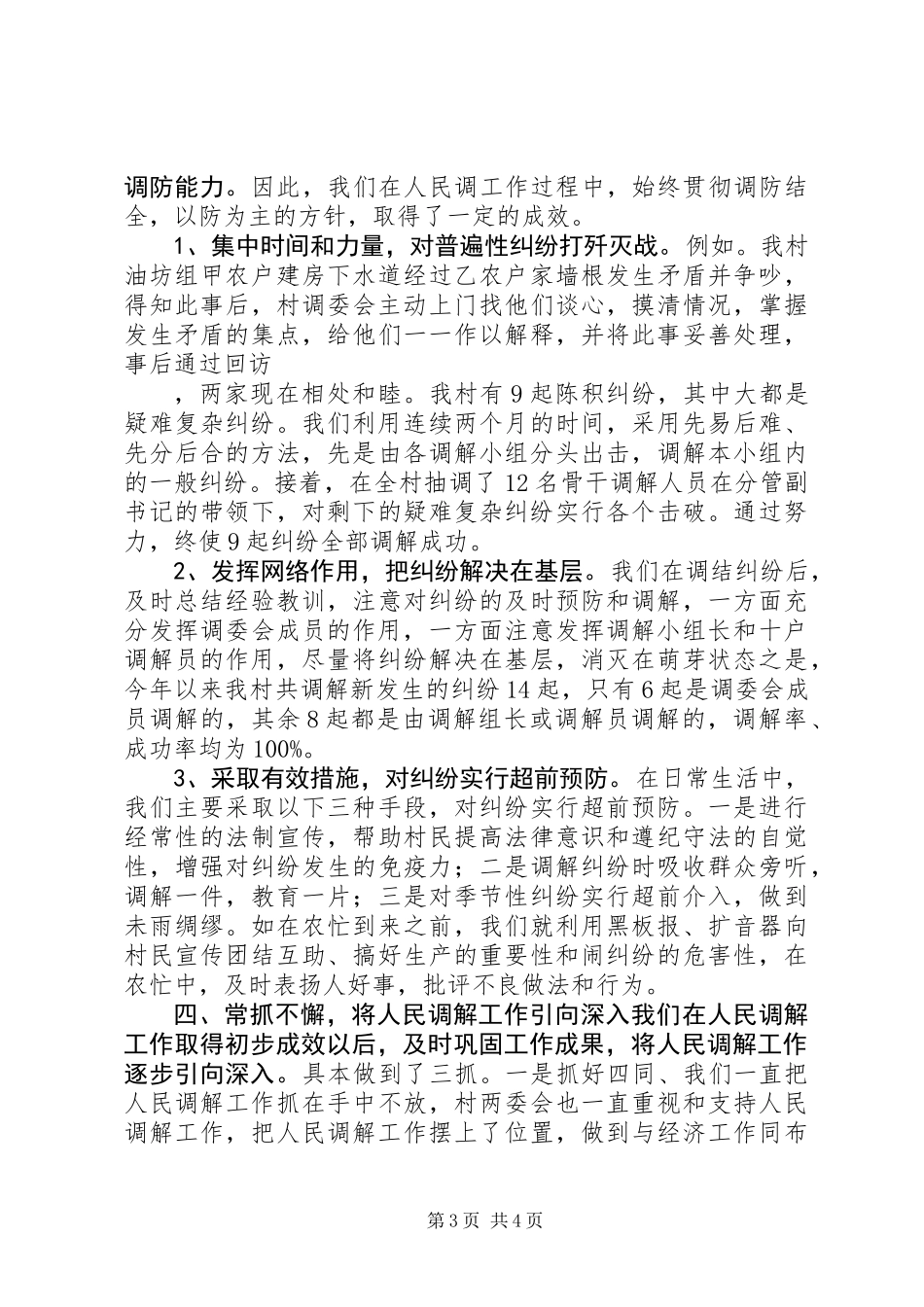 做好调解工作维护社会稳定_第3页