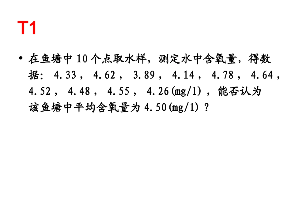 生物统计学题目_第3页