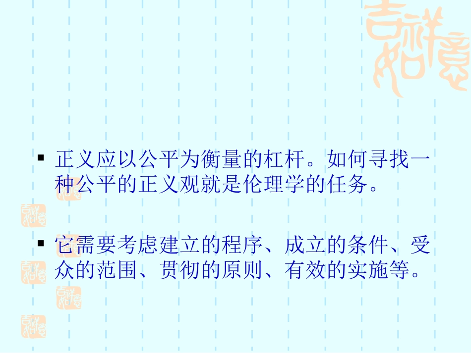 伦理学课件——公平正义观_第2页