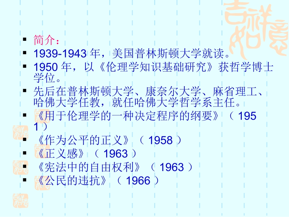 伦理学课件——公平正义观_第3页