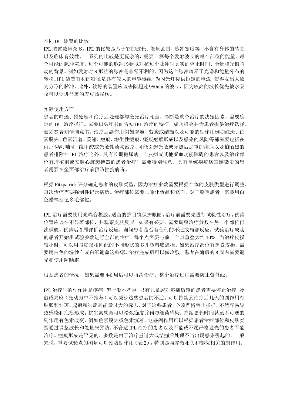 强脉冲光(IPL)综述_第2页