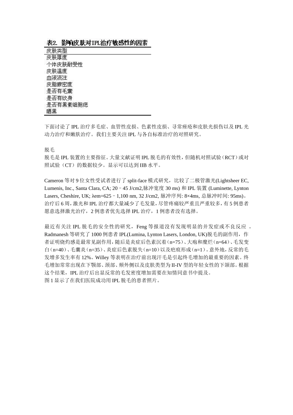 强脉冲光(IPL)综述_第3页