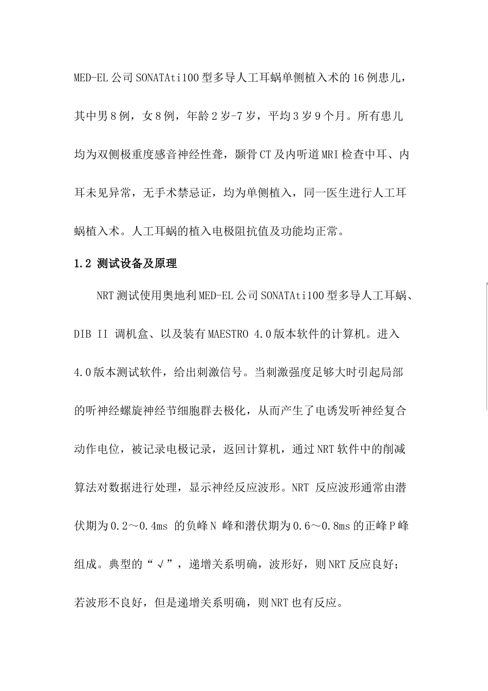 神经反应遥测技术在人工耳蜗植入术中的应用_第3页