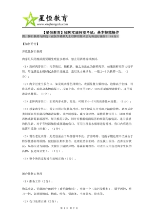 实践技能基本操作之伤口换药与拆线[临床实践技能考试]