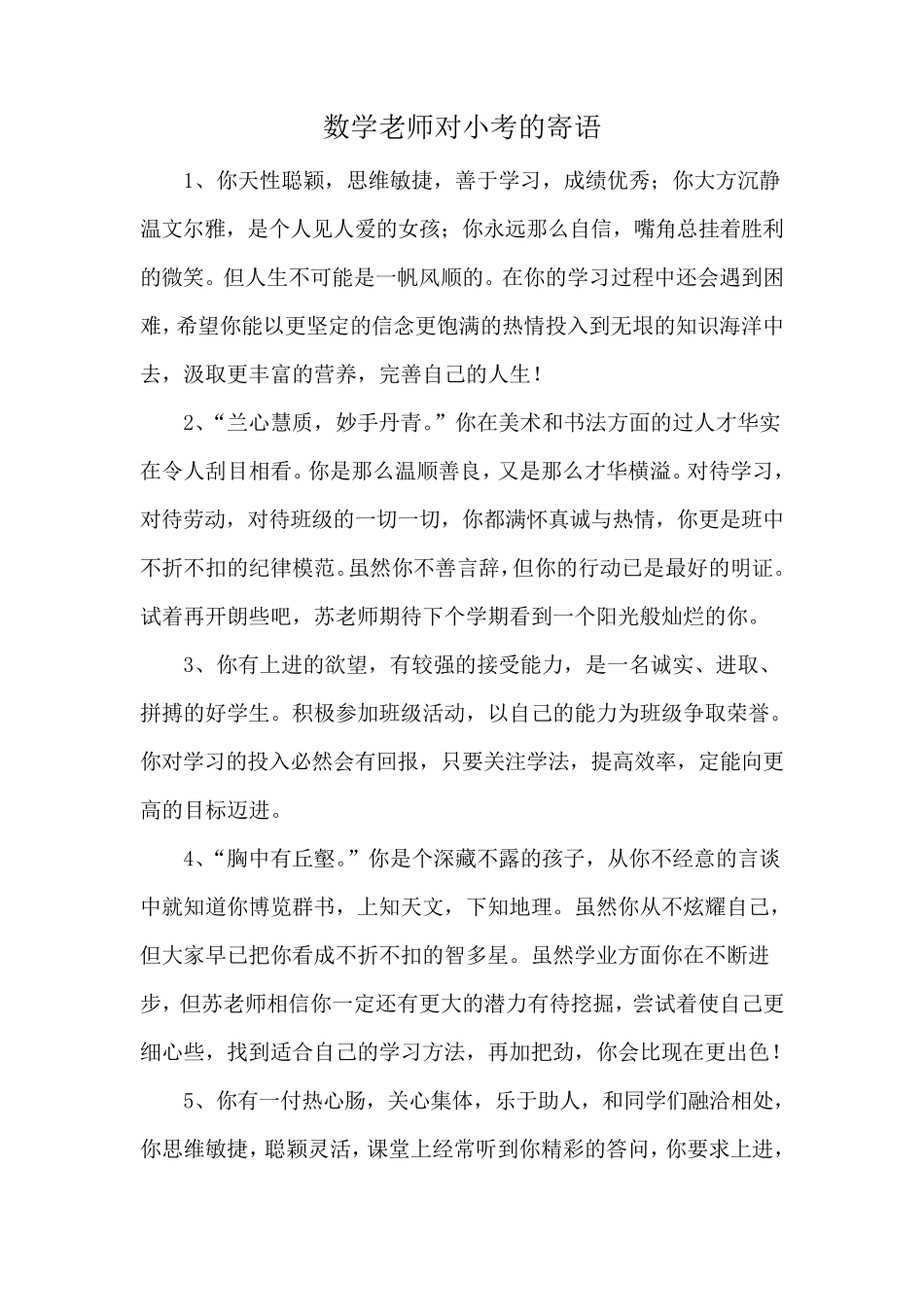 数学老师对小考的寄语 _第1页