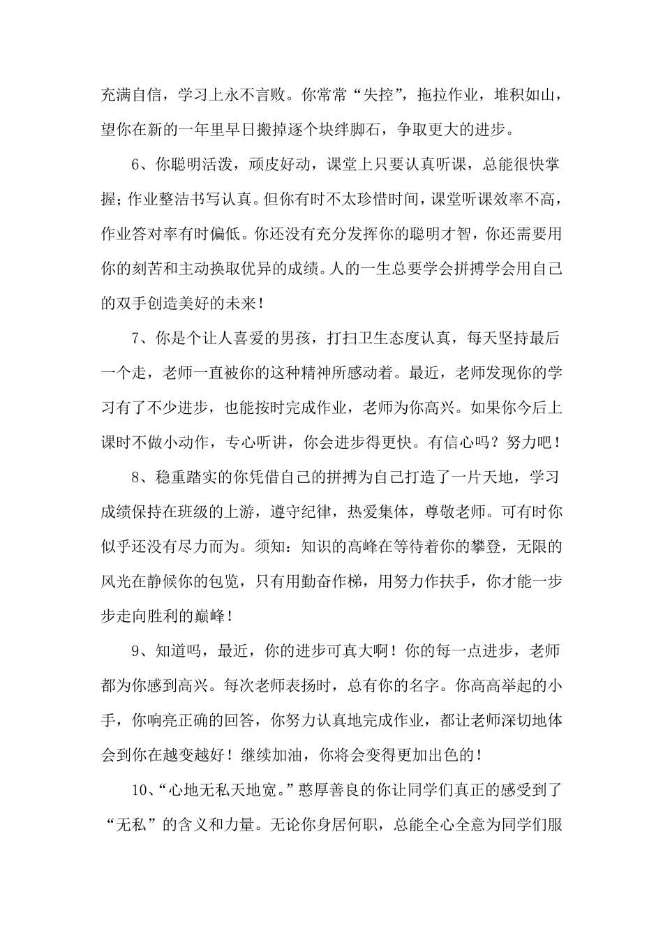 数学老师对小考的寄语 _第2页