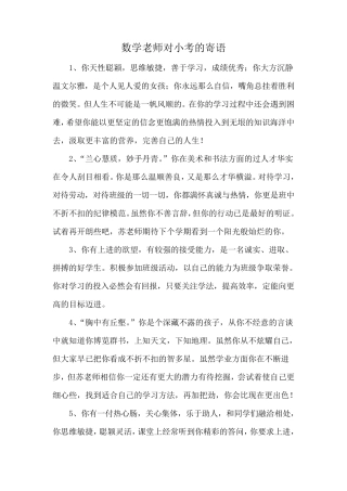 数学老师对小考的寄语 