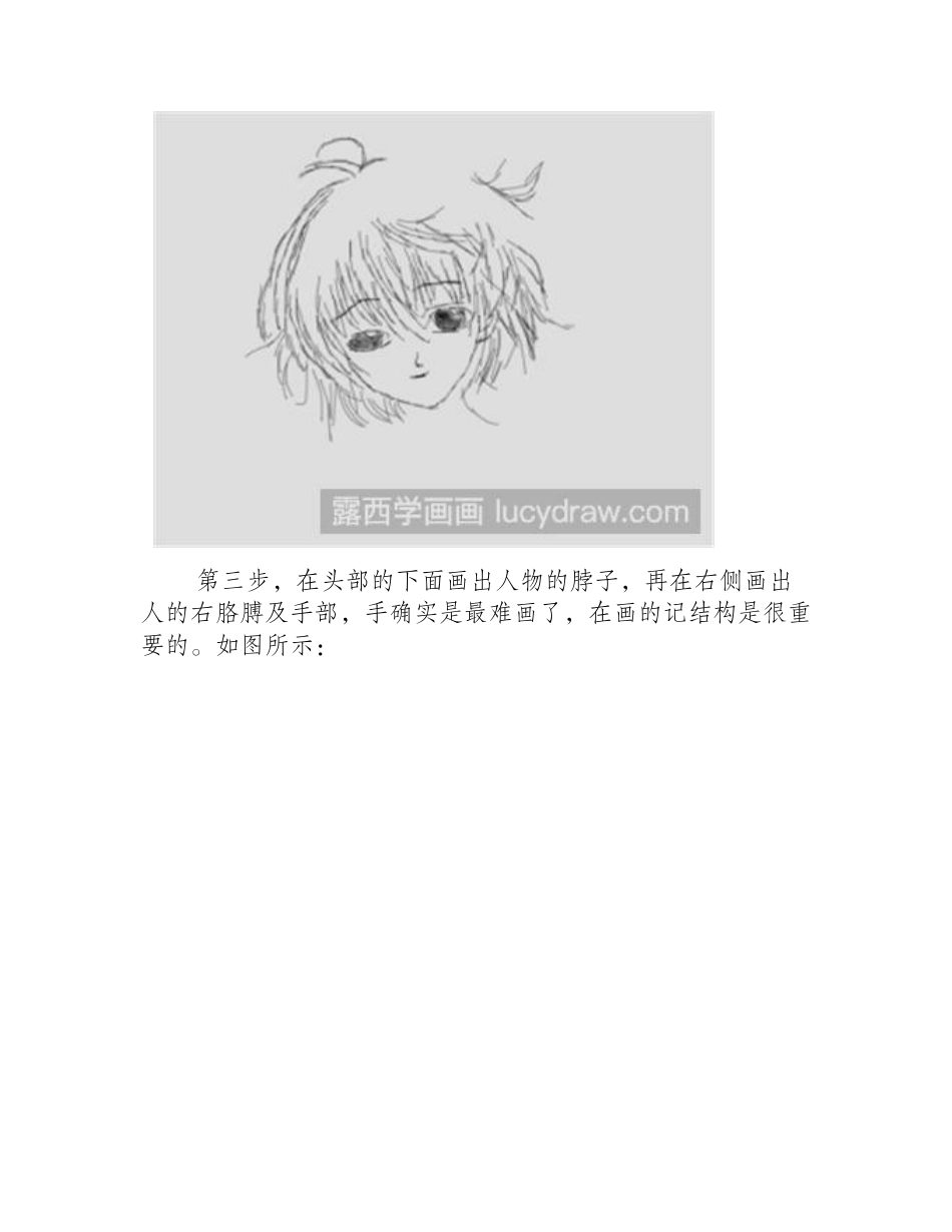 素描教程：卡通小女孩画法素描教程_第2页