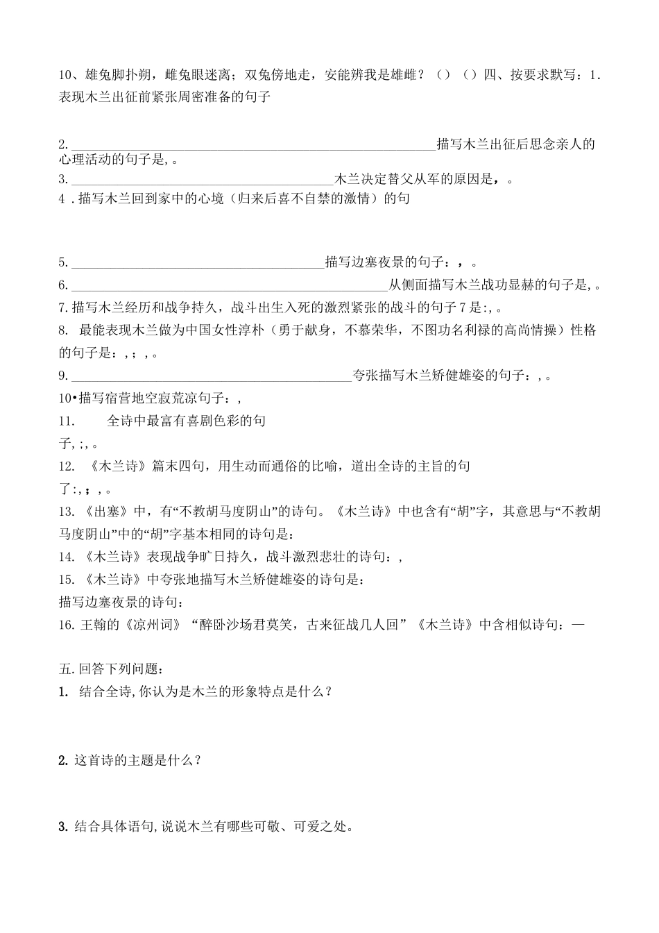 《木兰诗》试题汇编(含答案)全网最全_第2页