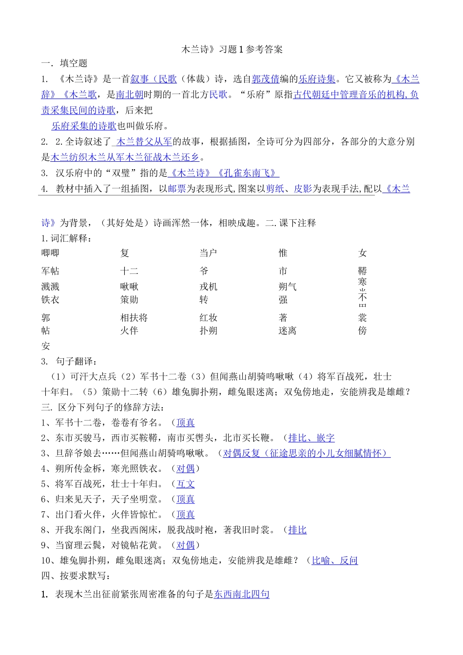 《木兰诗》试题汇编(含答案)全网最全_第3页
