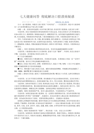 七大健康问答 彻底解决口腔溃疡疑惑