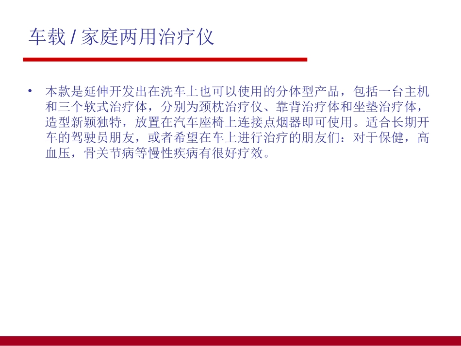 利德家用车载治疗仪_第2页