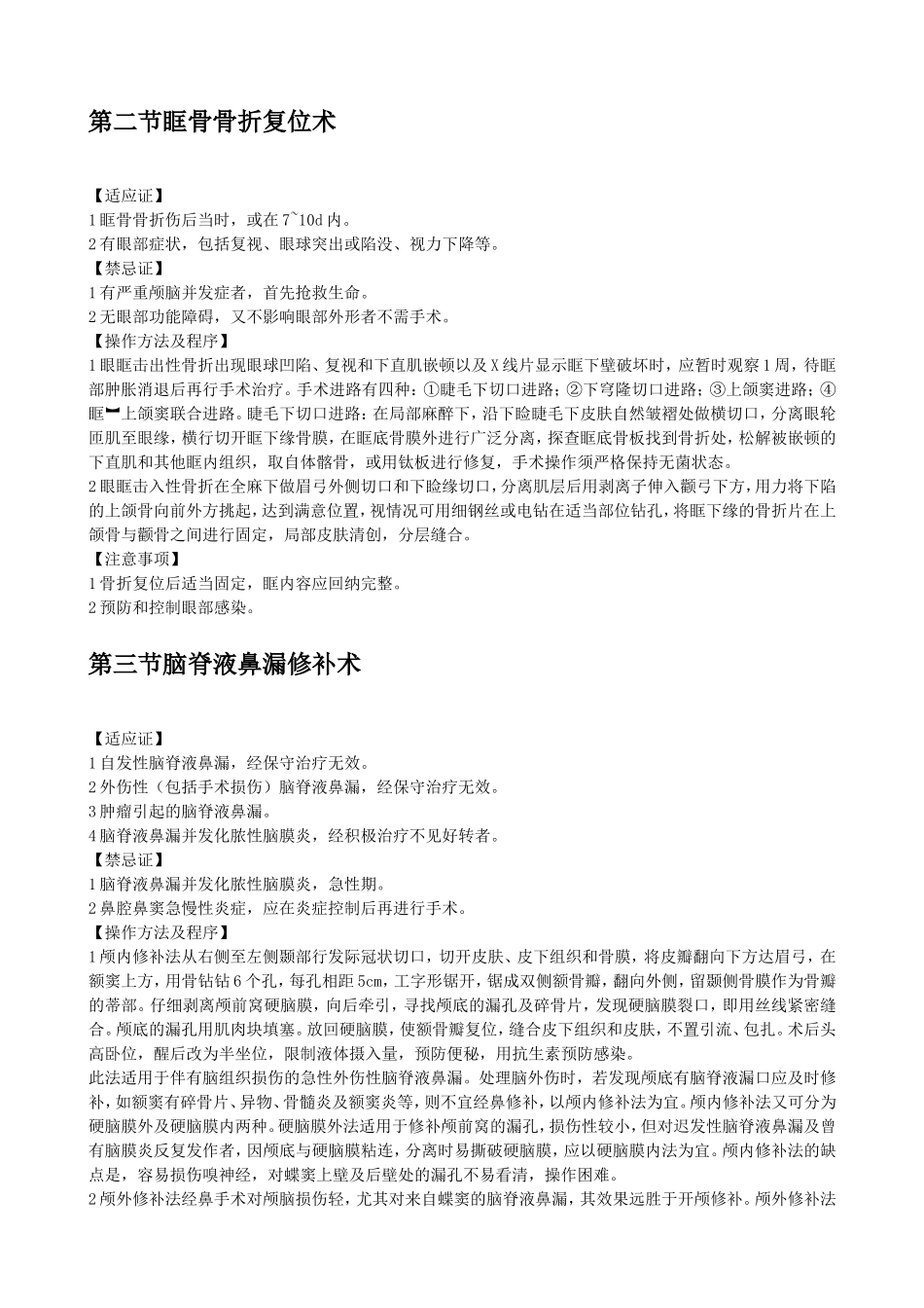 临床技术操作规范-耳鼻咽喉-头颈外科分册_第3页