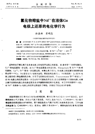 氯化物熔盐中Nd~(3+)在液体Ga电极上还原的电化学行为