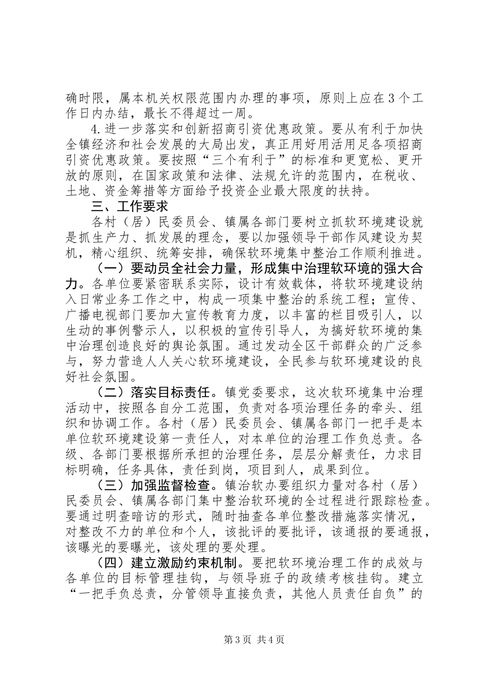 关于开展集中整治经济发展软环境的实施意见_第3页