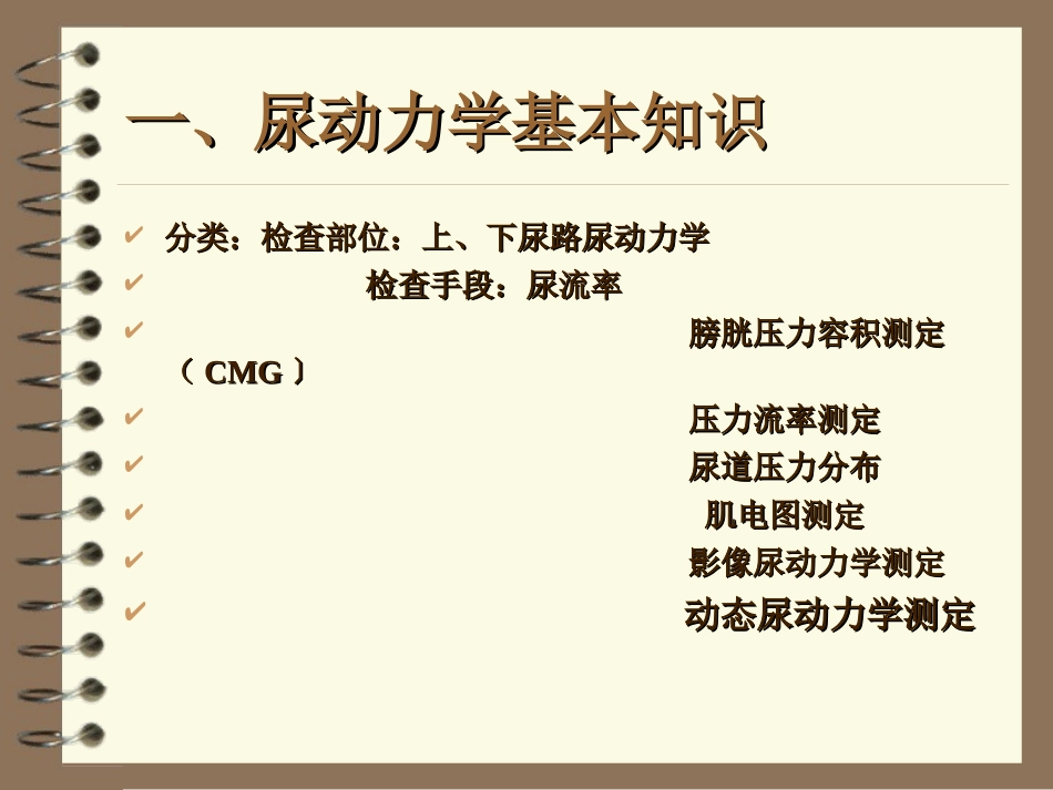 尿动力学ABC及女性BOO_第3页