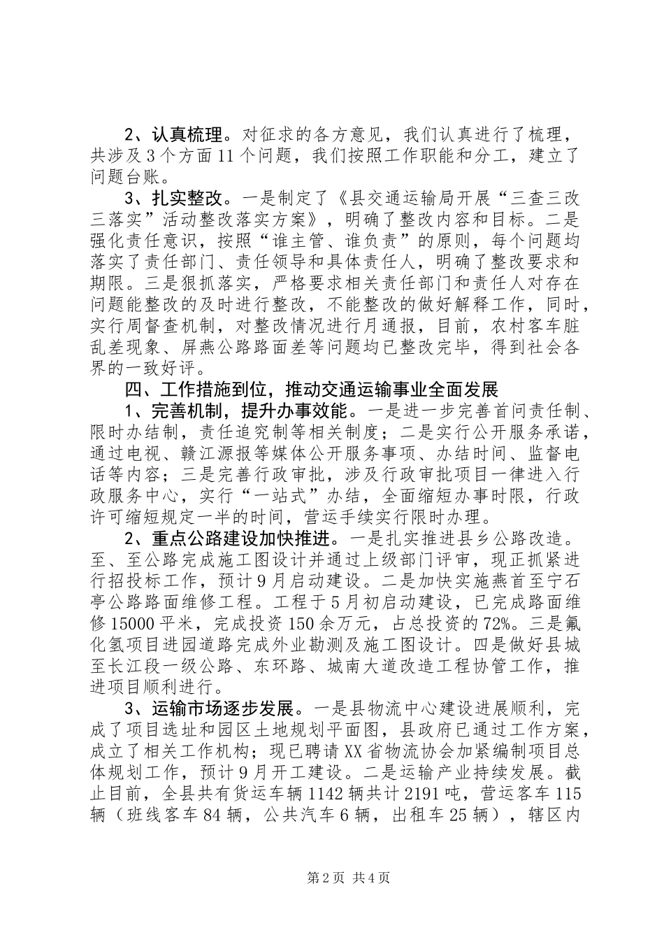 交通查改落实情况报告_第2页