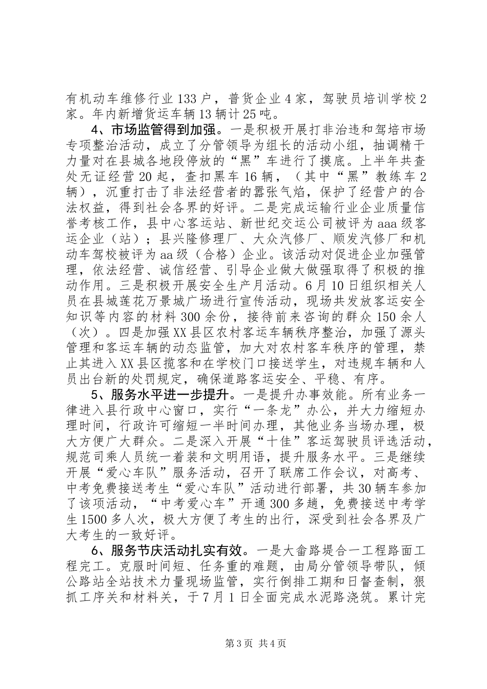 交通查改落实情况报告_第3页