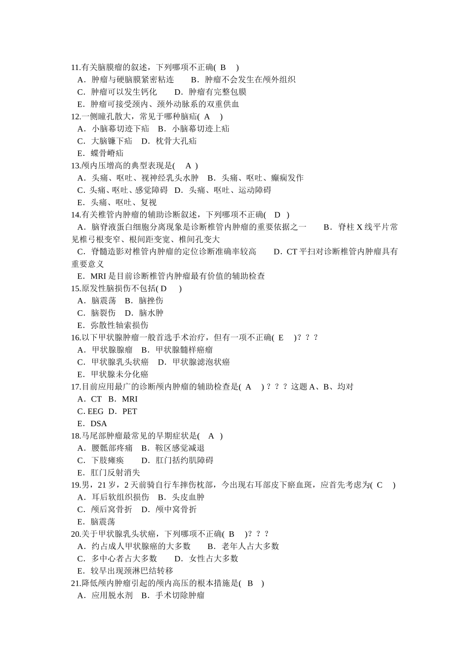 脑外100题_第2页