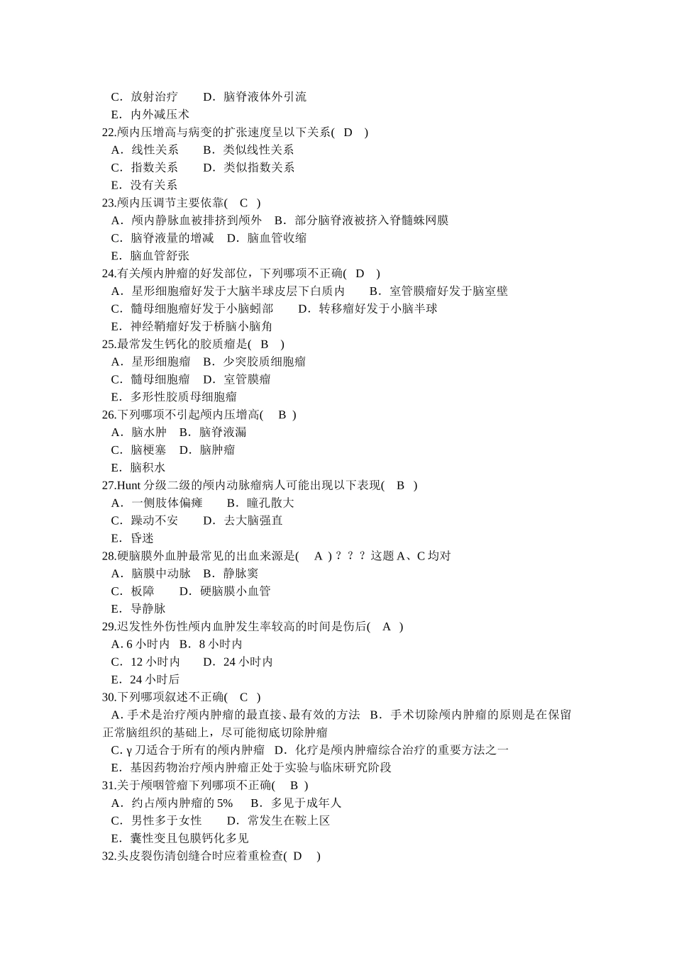 脑外100题_第3页