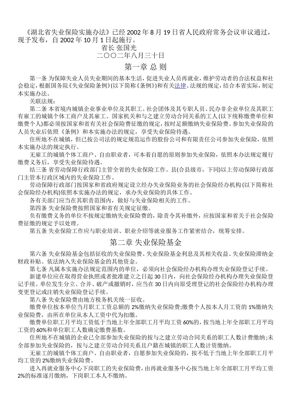 失业保险管理办法 - 2003 文档_第1页