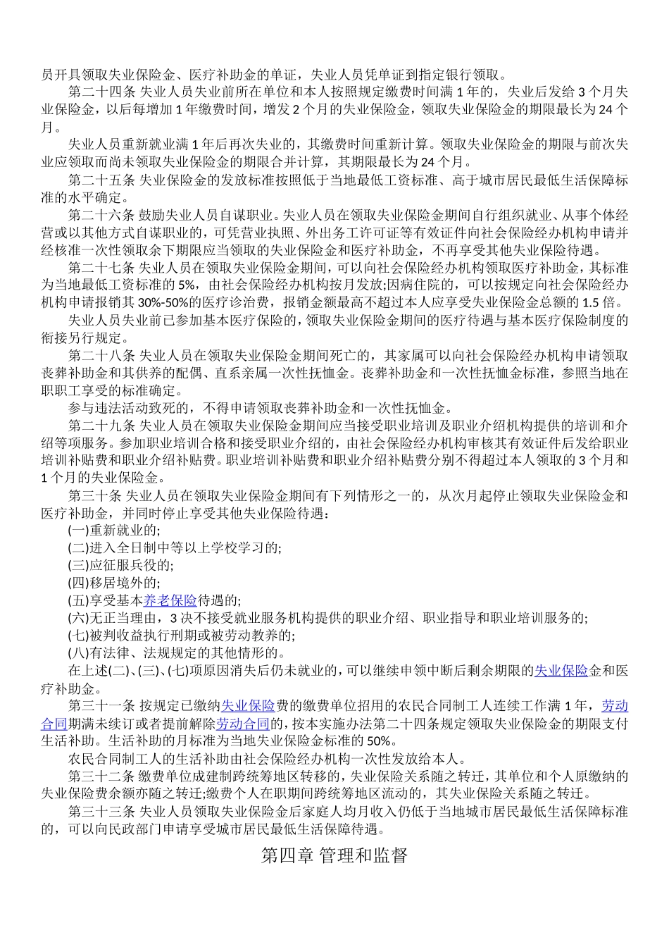 失业保险管理办法 - 2003 文档_第3页