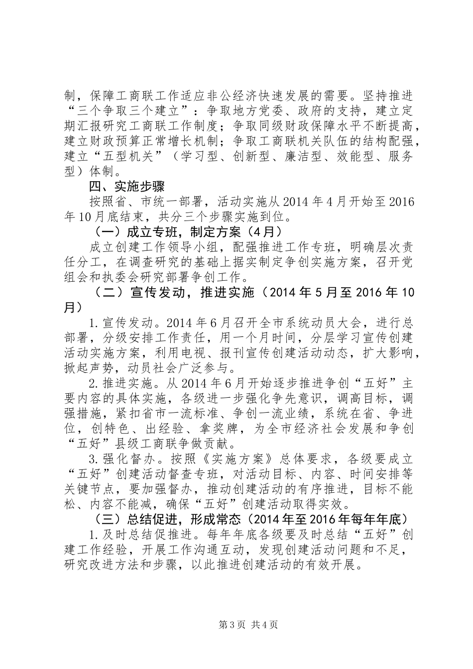 争创五好工商联工作方案_第3页