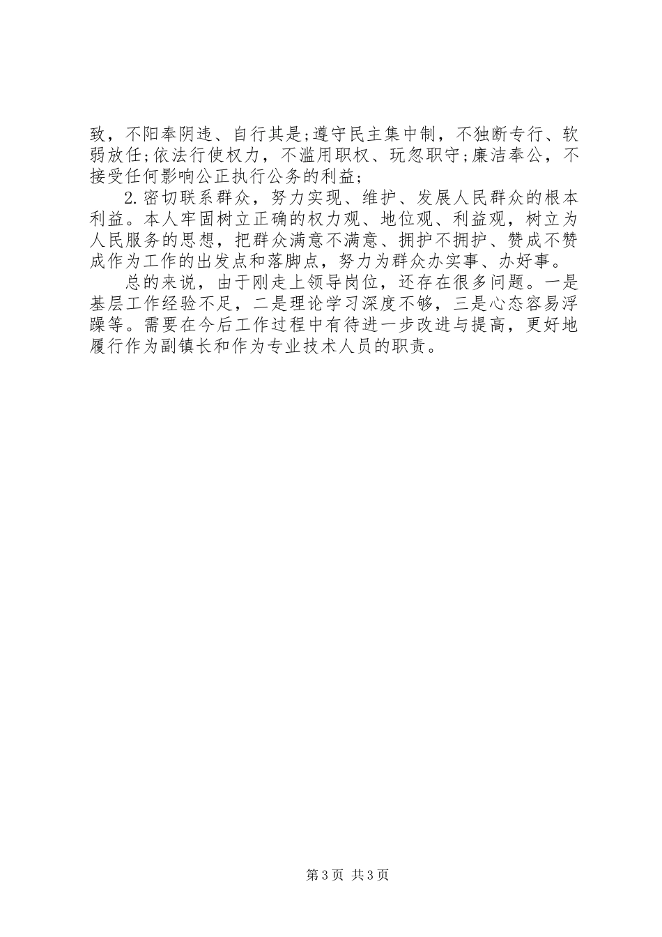 优秀干部德能勤绩廉述职报告范文_第3页