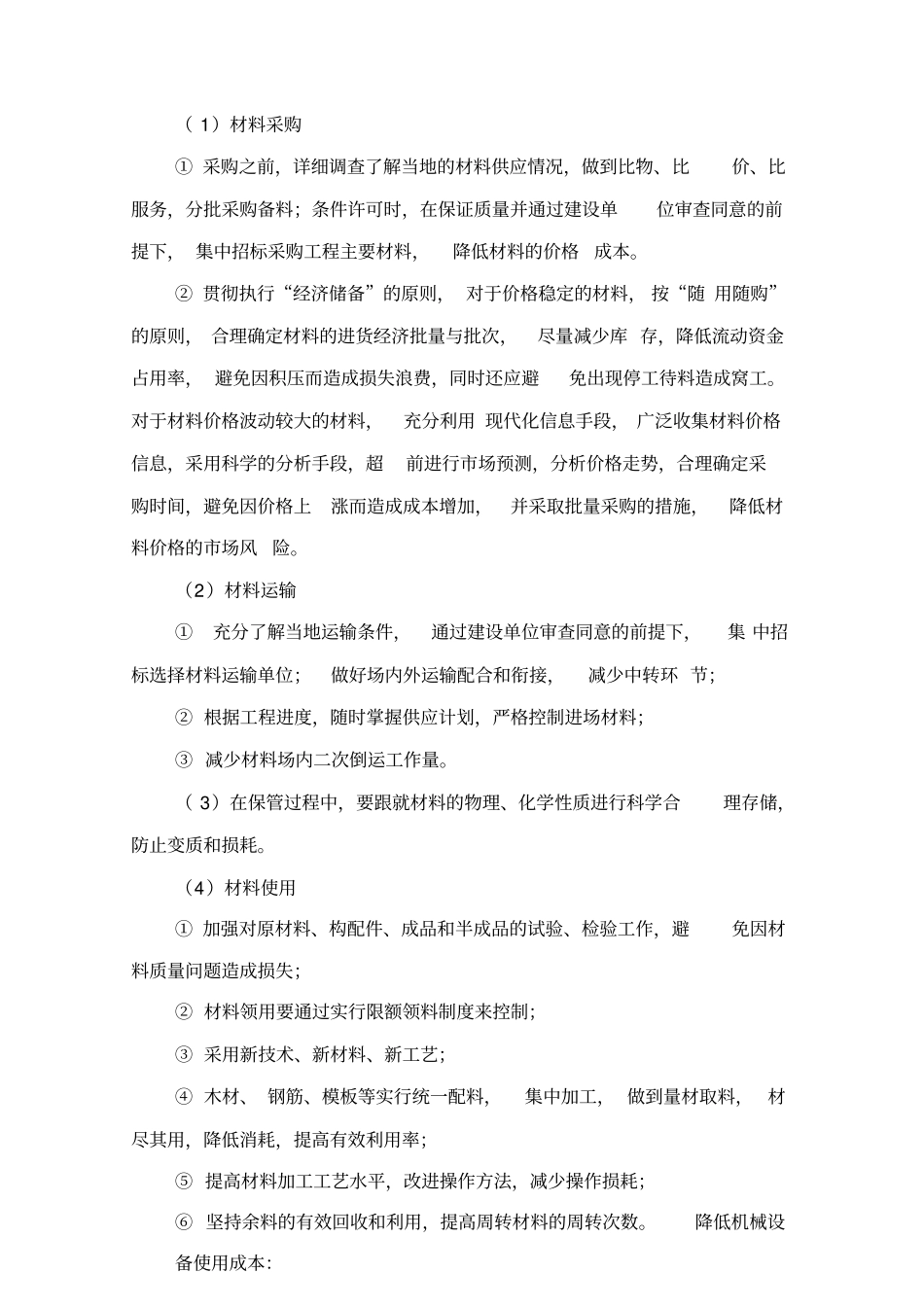 EPC项目总体实施方案_第3页