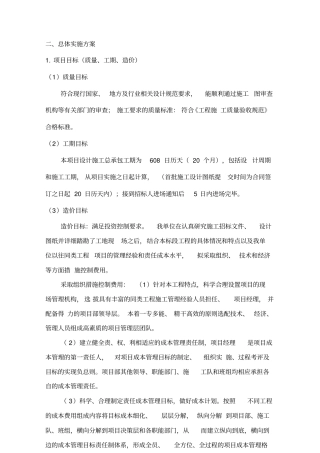 EPC项目总体实施方案