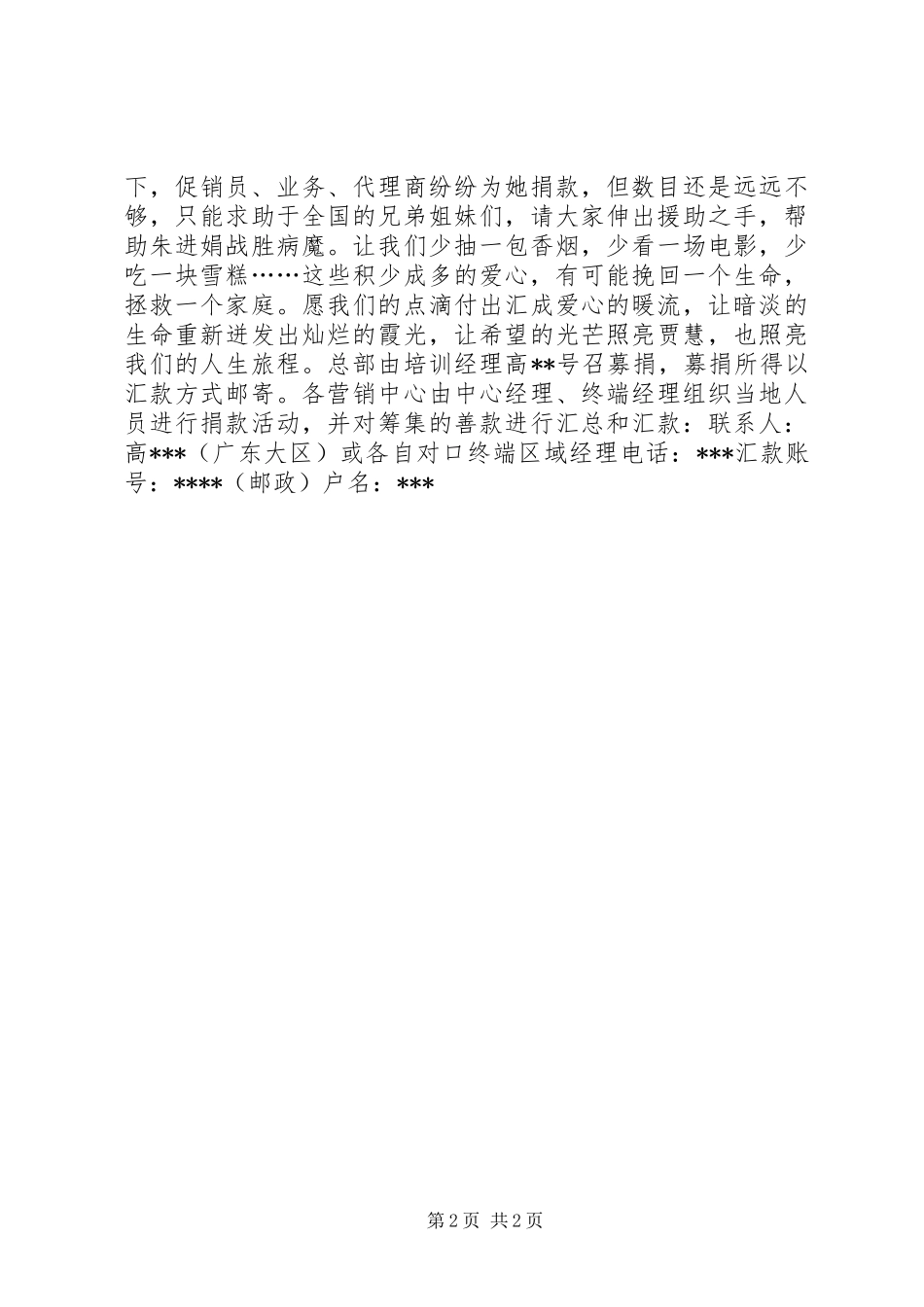 义务捐款的倡议书_第2页