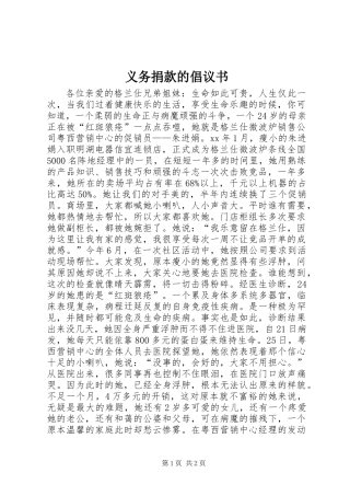 义务捐款的倡议书