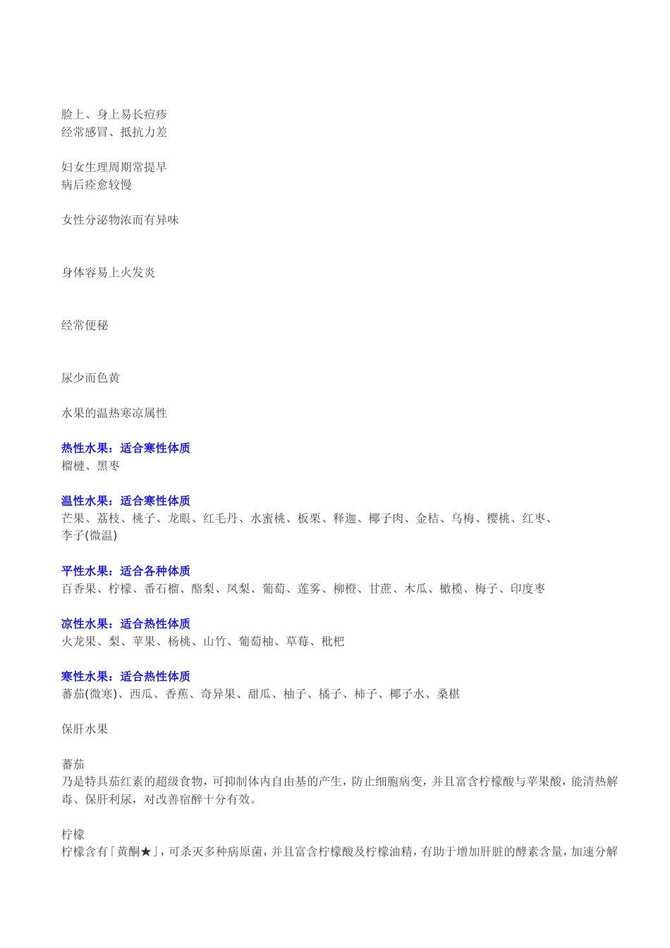 哪些水果是属于热性的和温性的_第2页