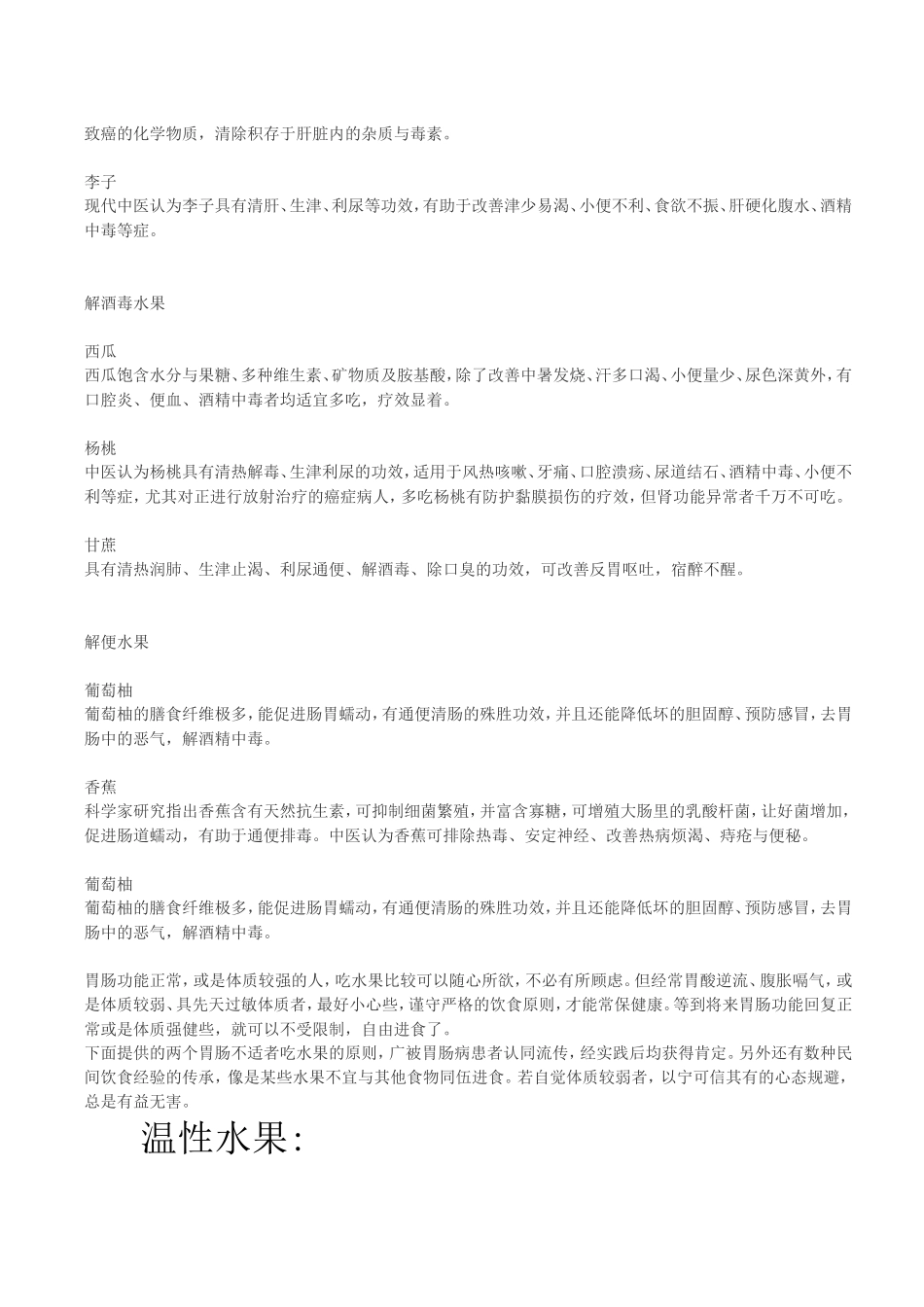 哪些水果是属于热性的和温性的_第3页