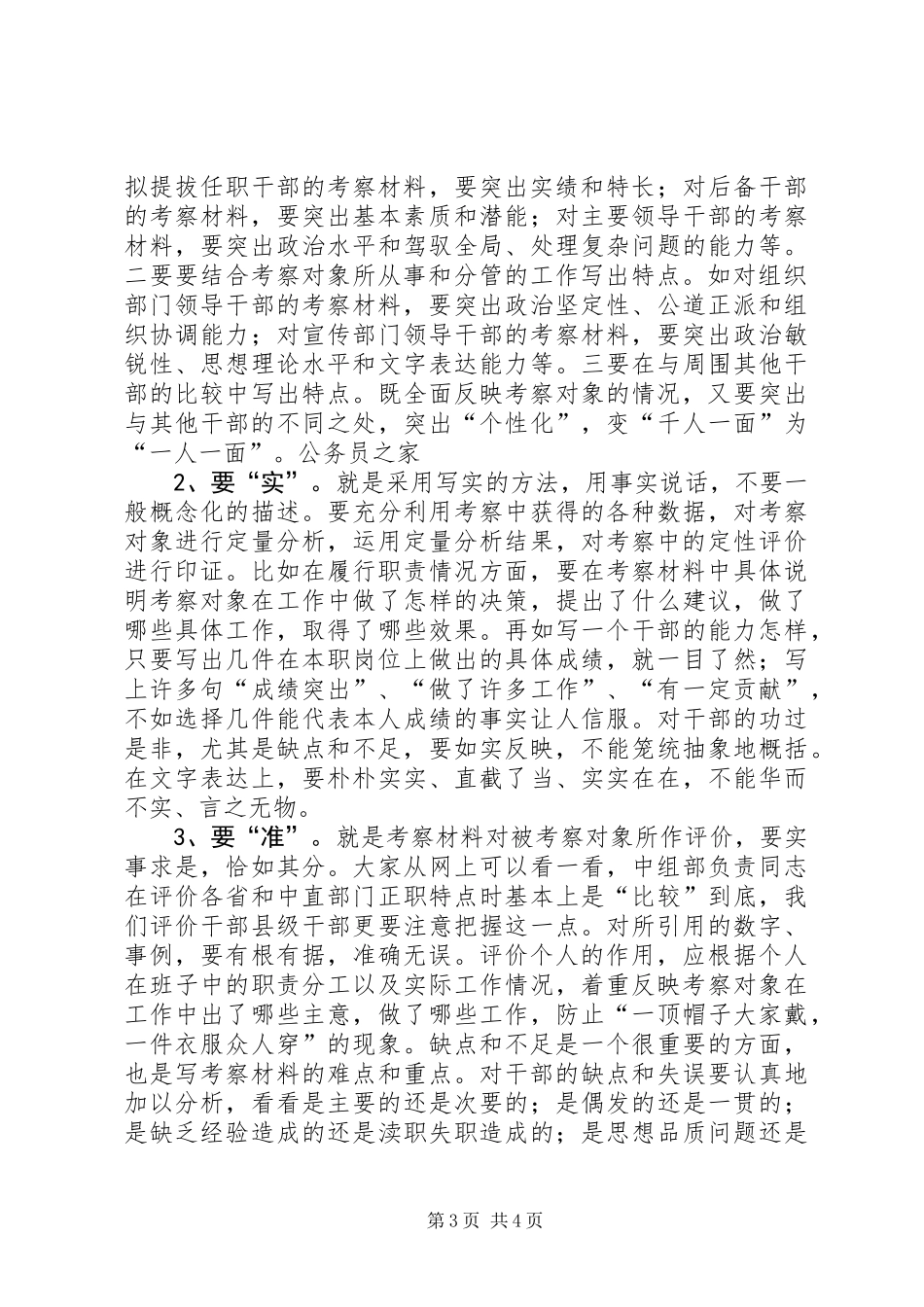公务员关于考察材料撰写技巧_第3页
