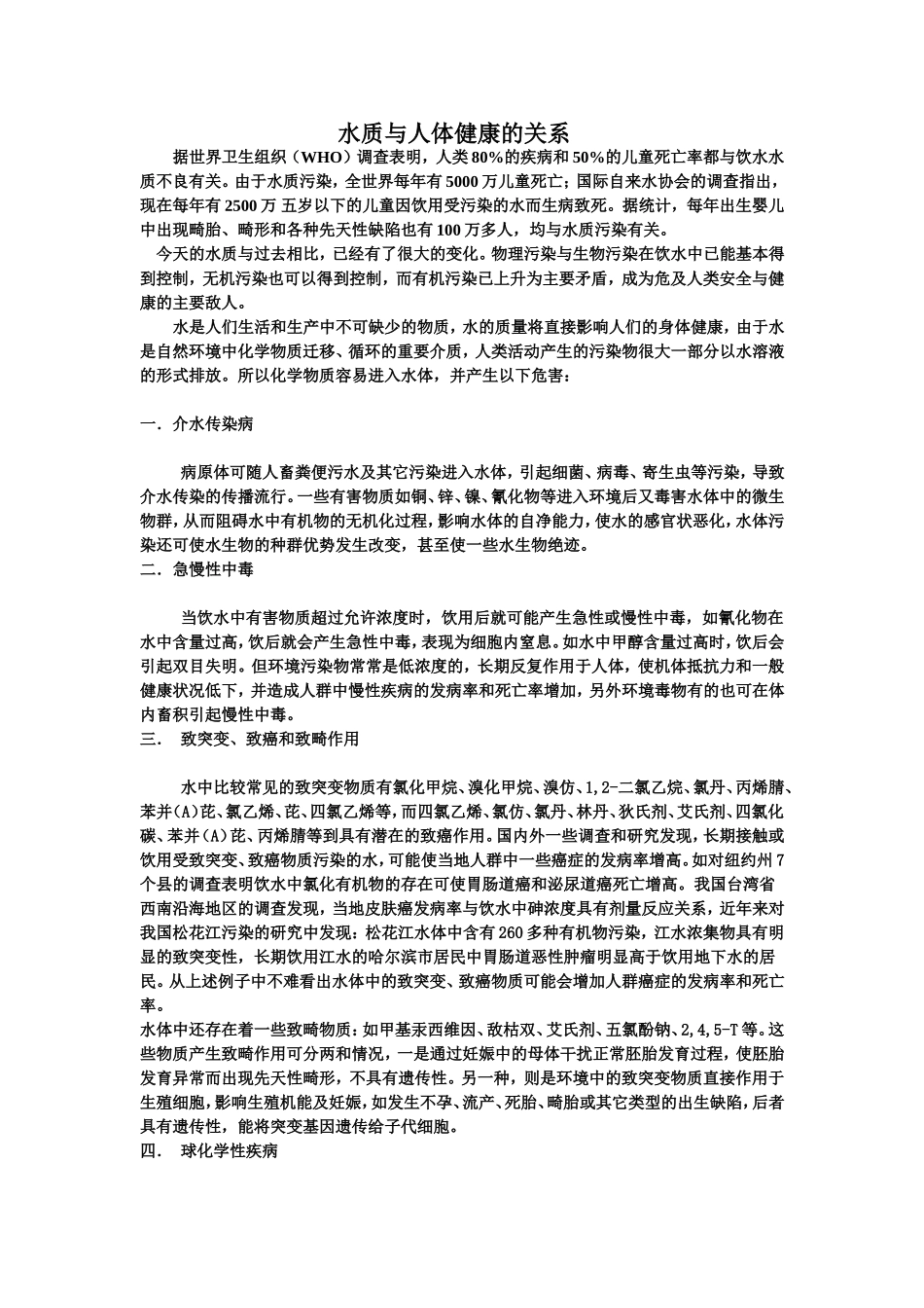 水质与儿童健康的关系_第1页