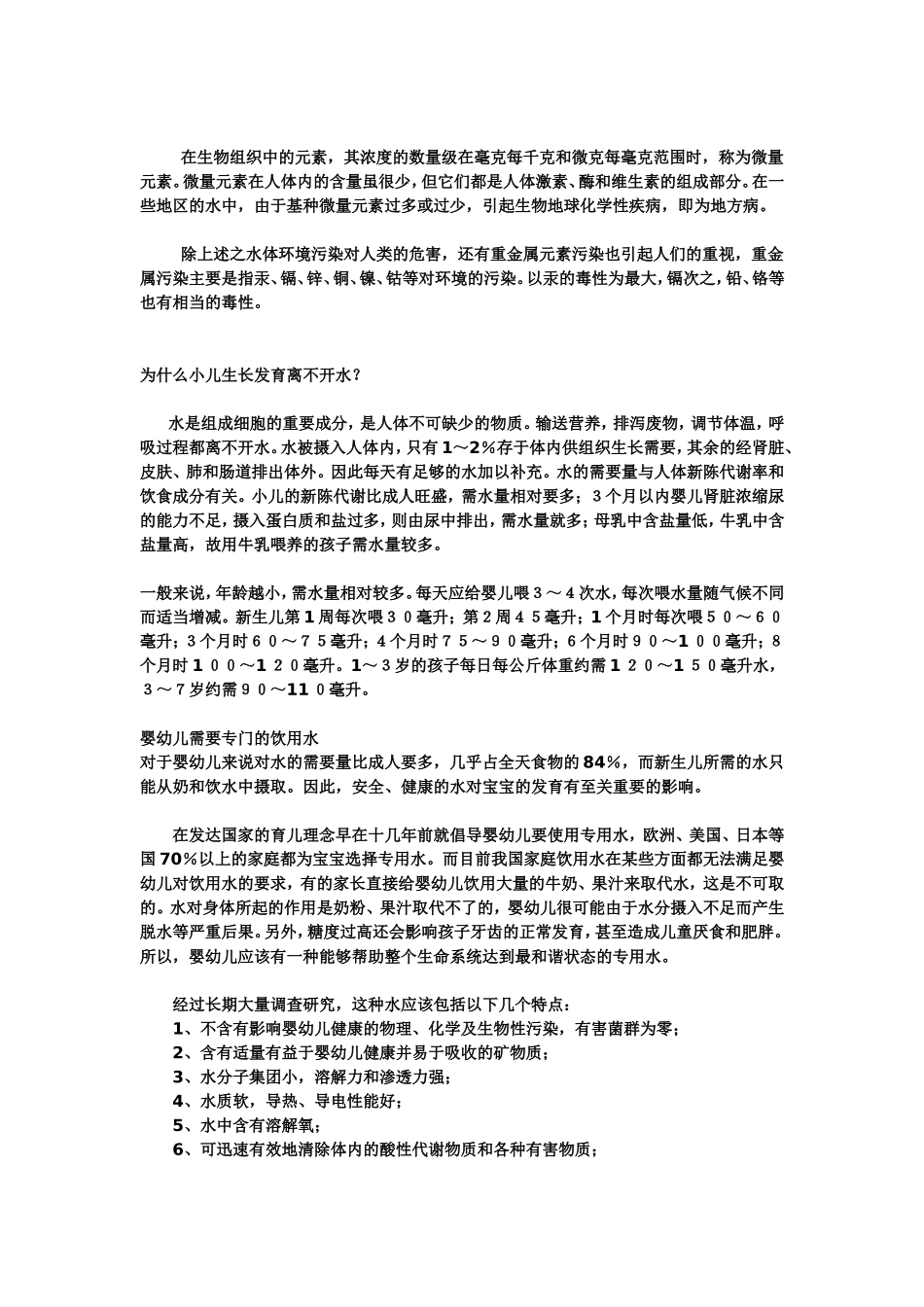 水质与儿童健康的关系_第2页
