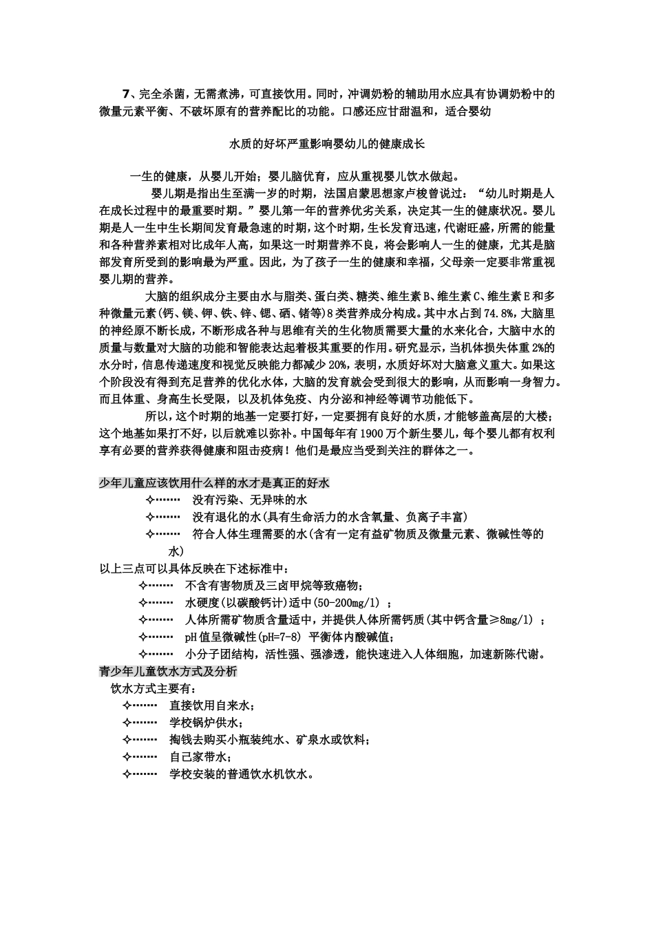 水质与儿童健康的关系_第3页